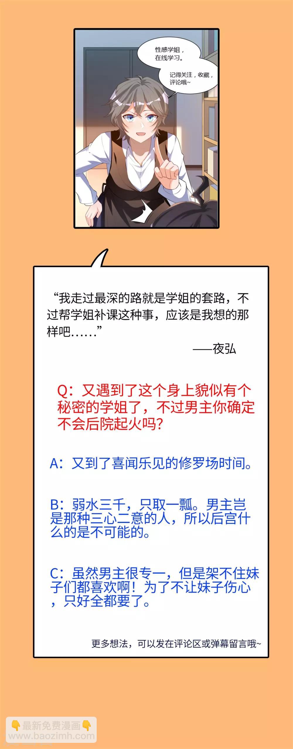 第28话 学渣的怨念-第29话