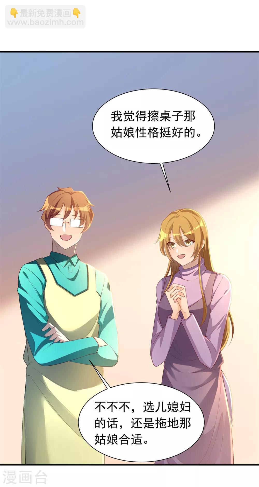 第30话 校花与班花-第31话