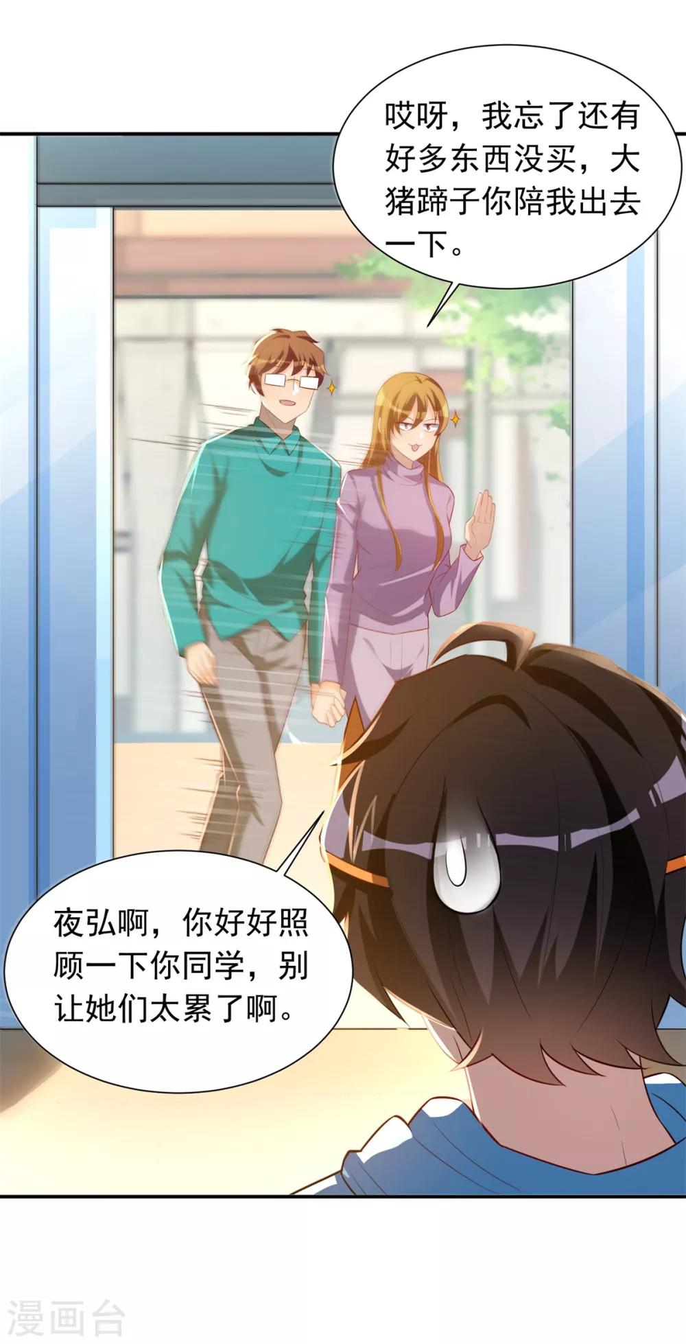 第30话 校花与班花-第31话