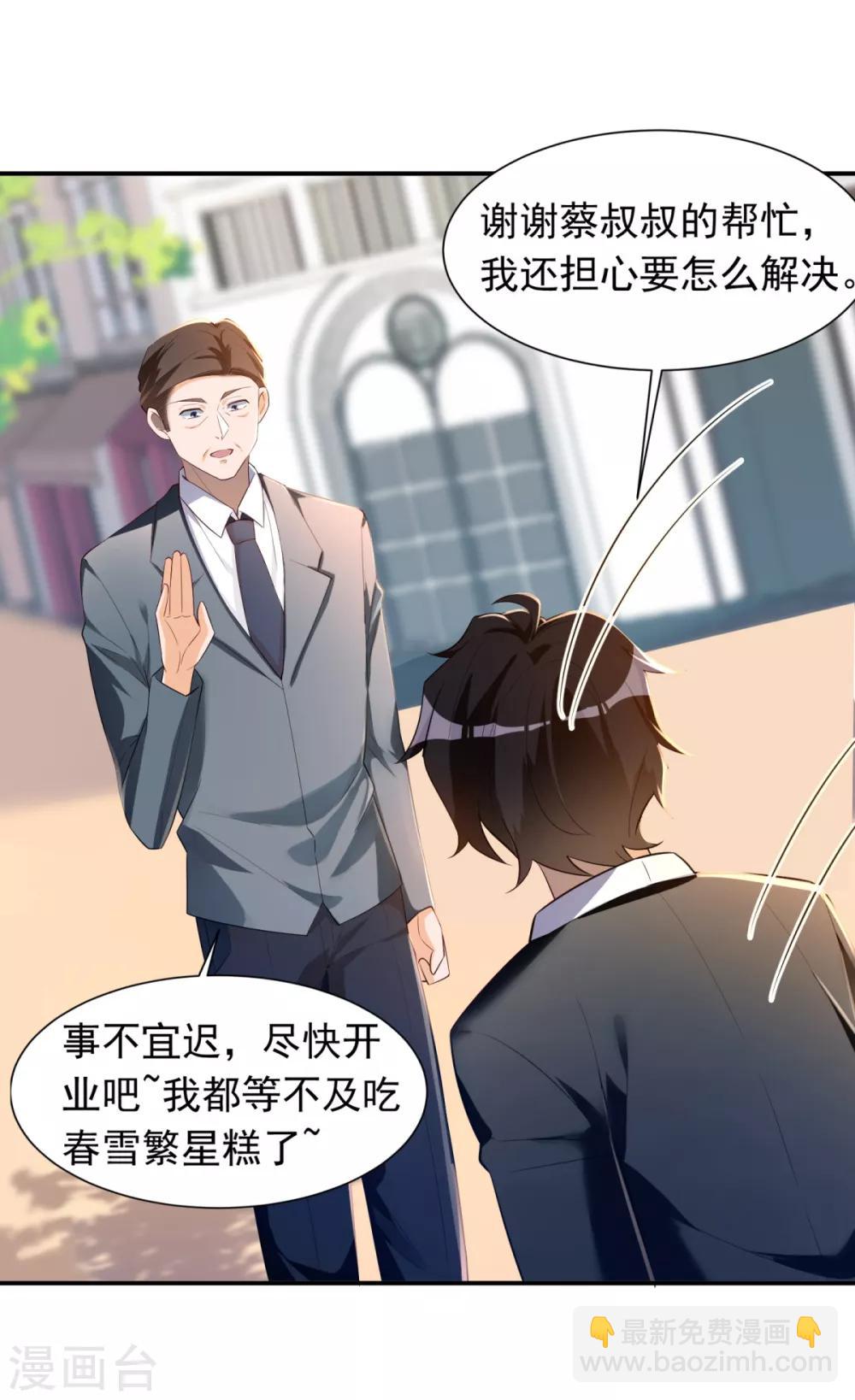 第32话 学渣的外援-第33话