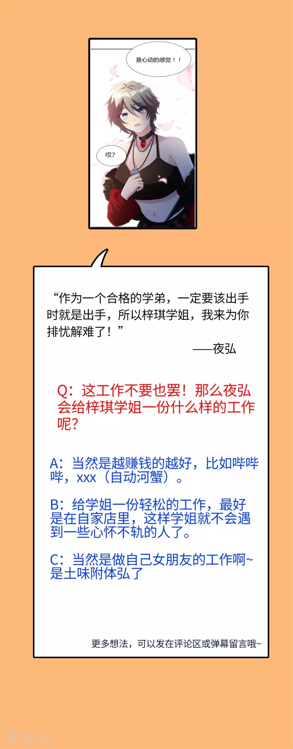 第34话 学渣的心思-第35话