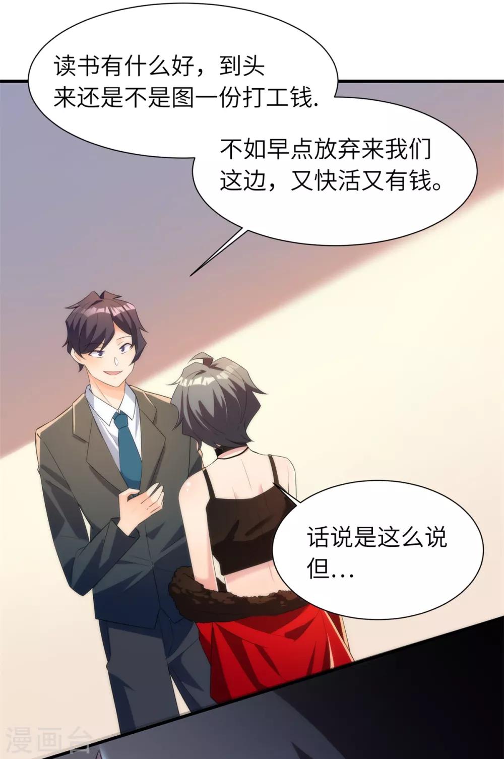 第34话 学渣的心思-第35话