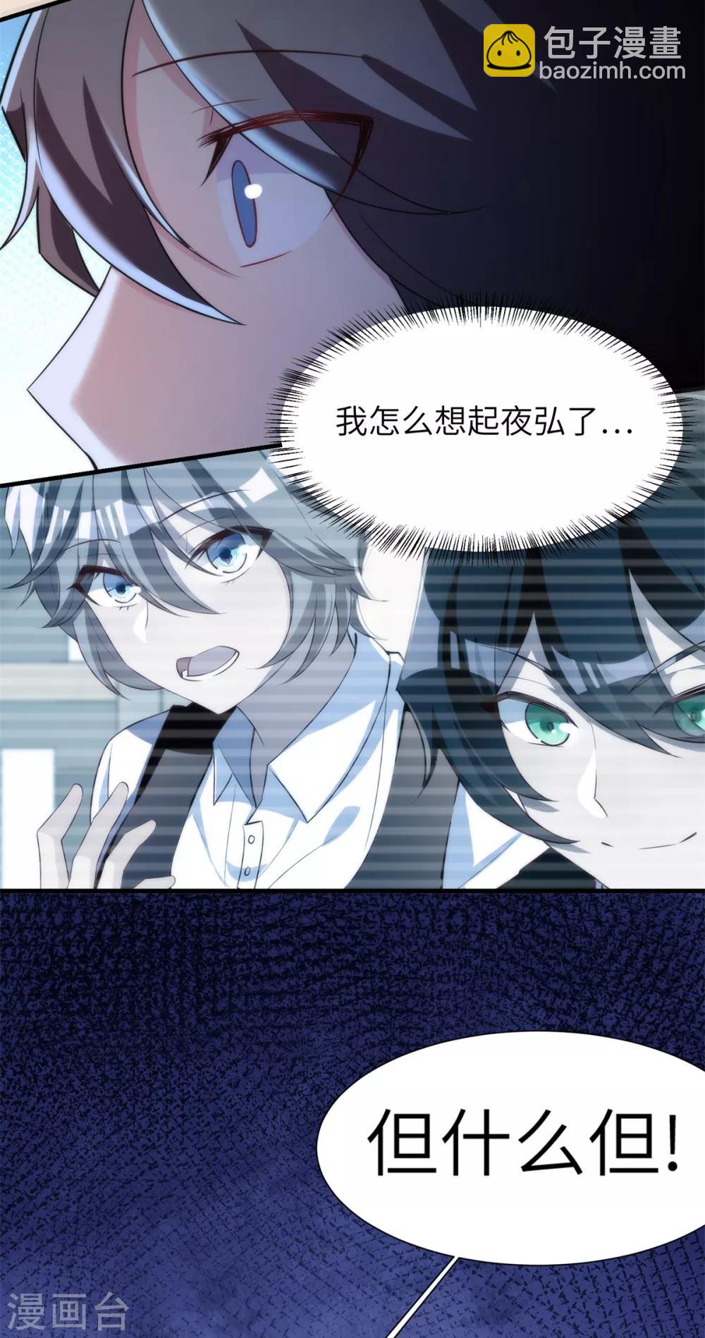 第34话 学渣的心思-第35话