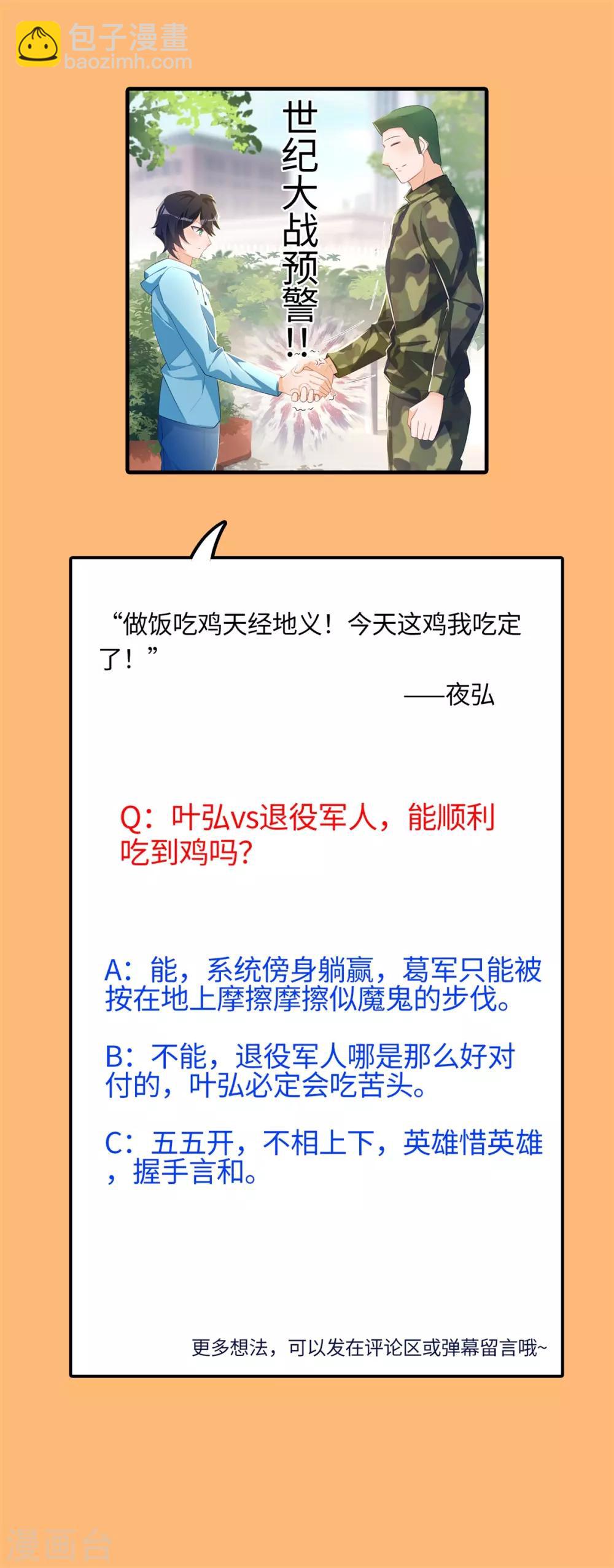 第36话 学渣的队友-第37话