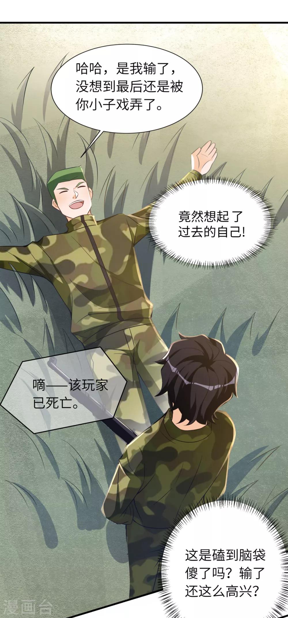 第38话 学渣的反击-第39话