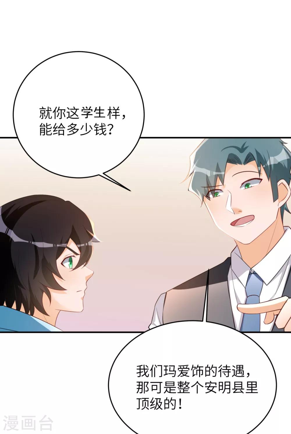 第40话 学渣的第一次-第41话
