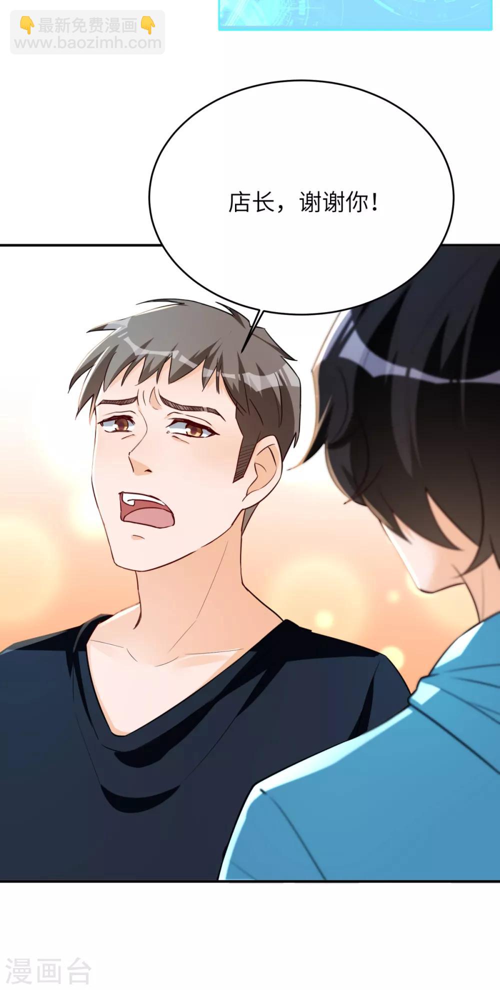 第42话 学渣的员工-第43话