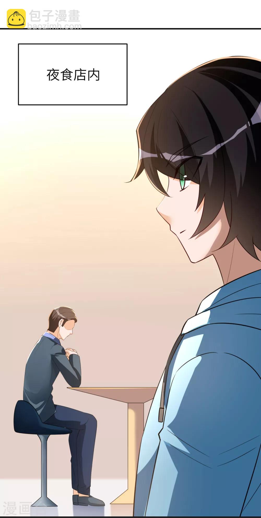 第42话 学渣的员工-第43话