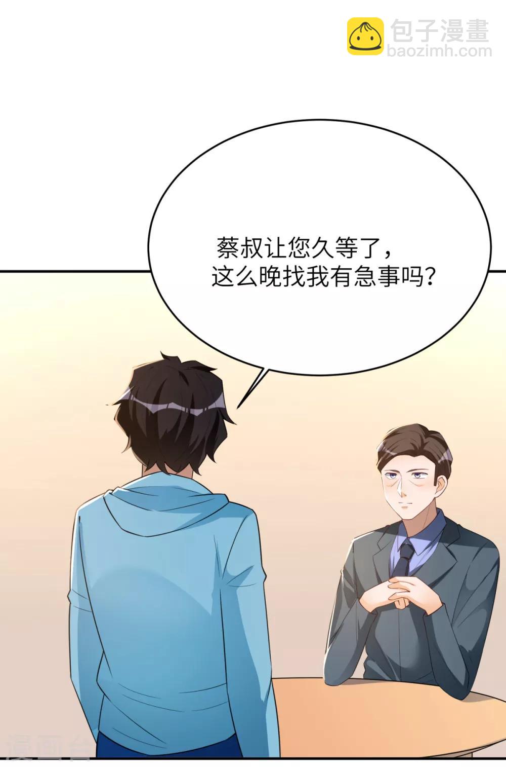 第42话 学渣的员工-第43话