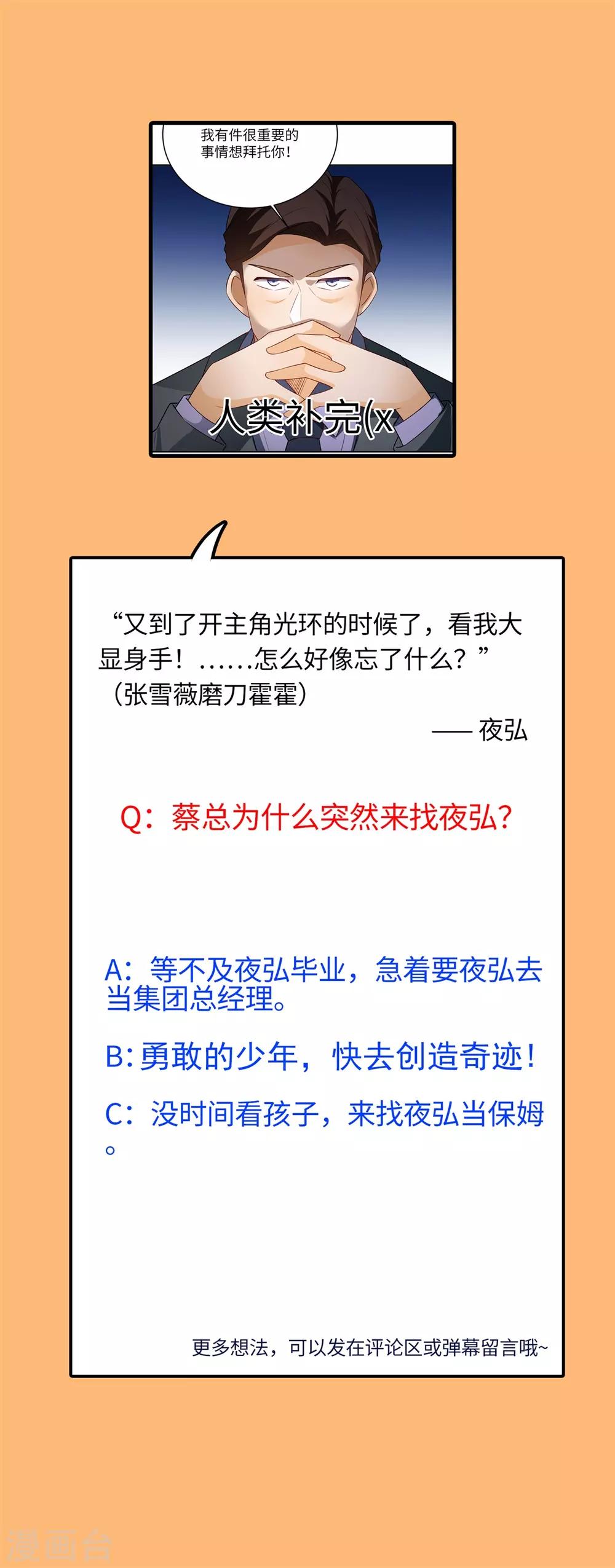 第42话 学渣的员工-第43话