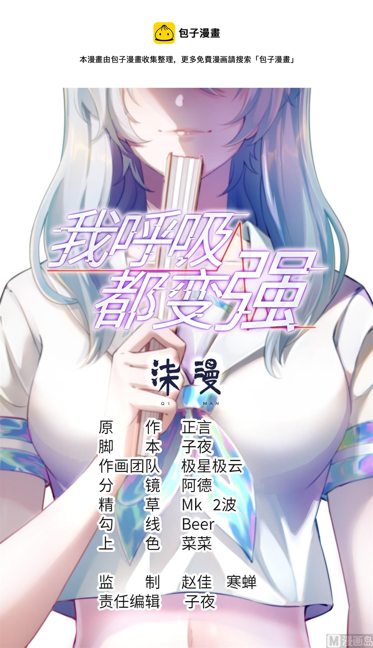 第50话 学渣的解释-第51话