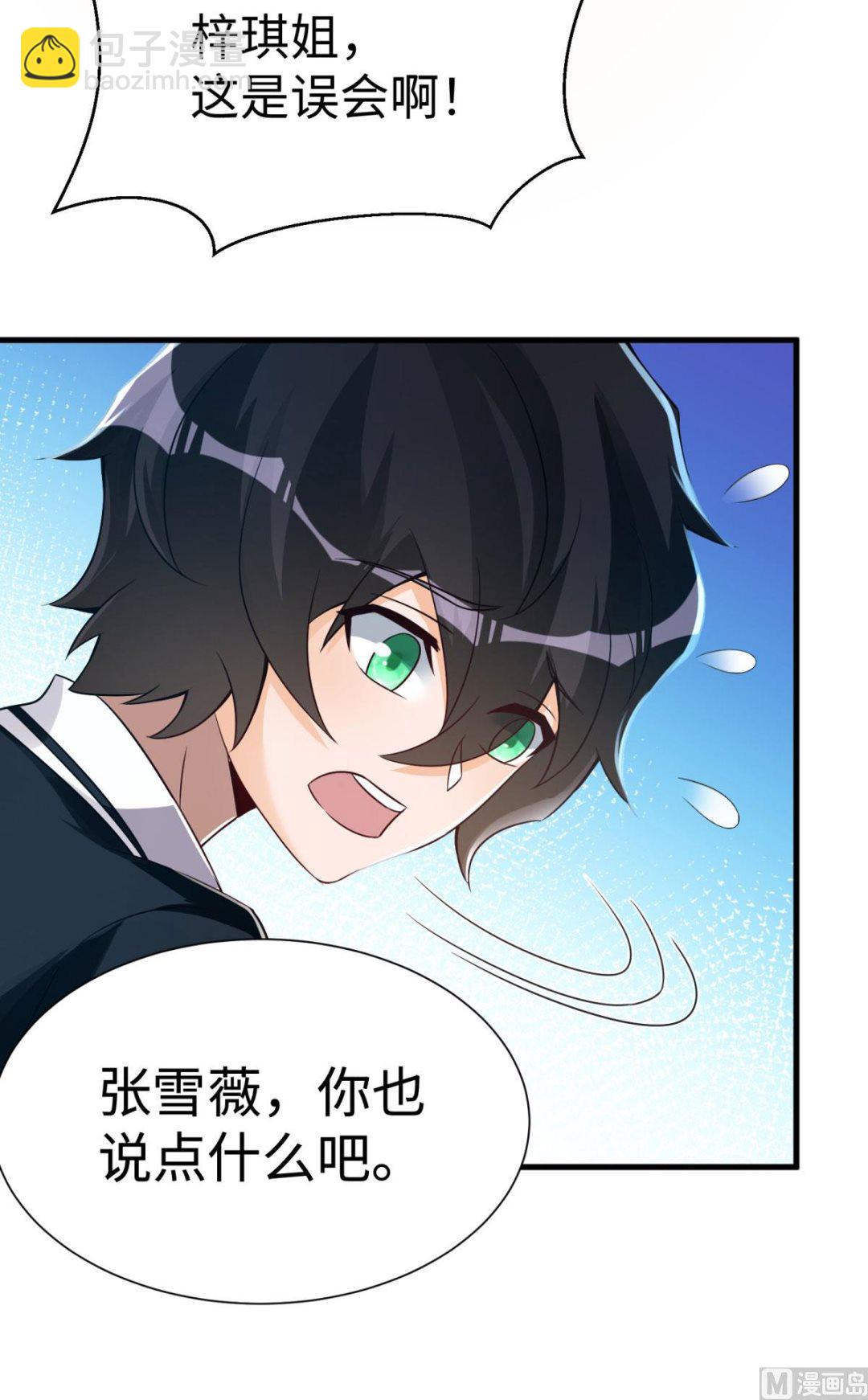 第50话 学渣的解释-第51话