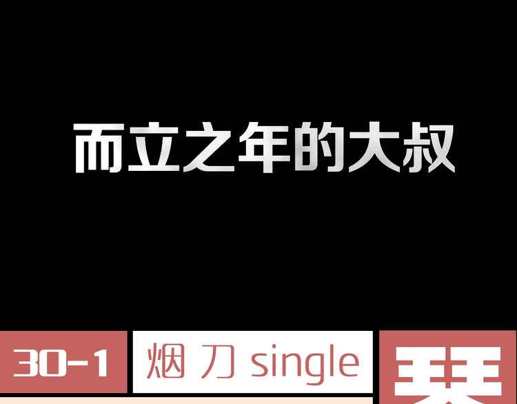序章 暴躁正太保护雅痞大叔-第1话