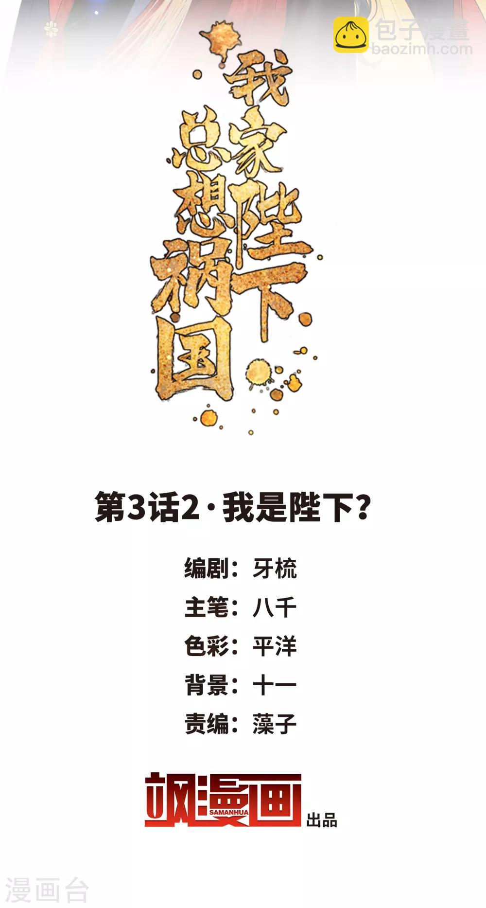 第3话2 我是陛下？(1/2)-第11话