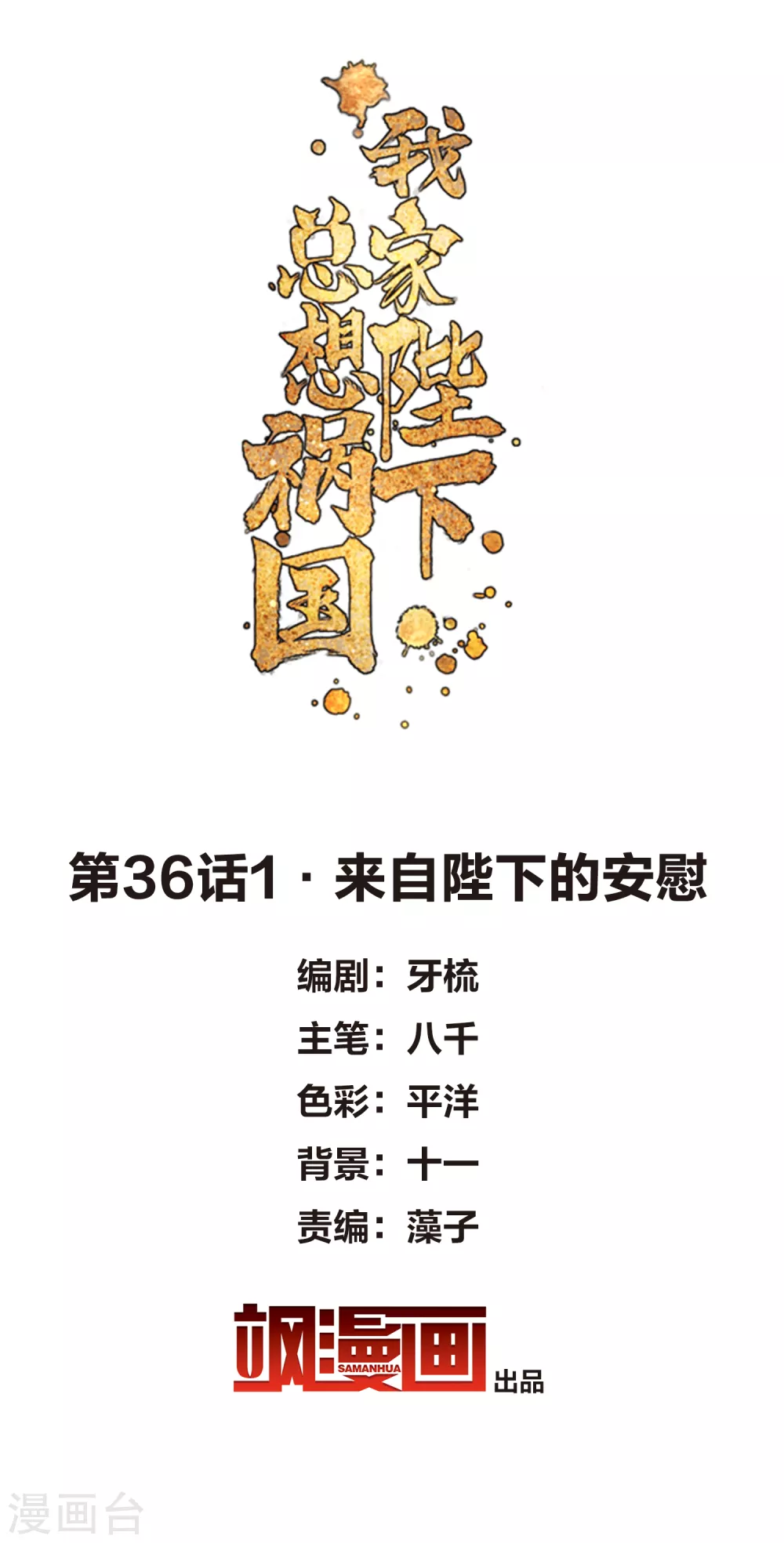 第36话1 来自陛下的安慰-第101话