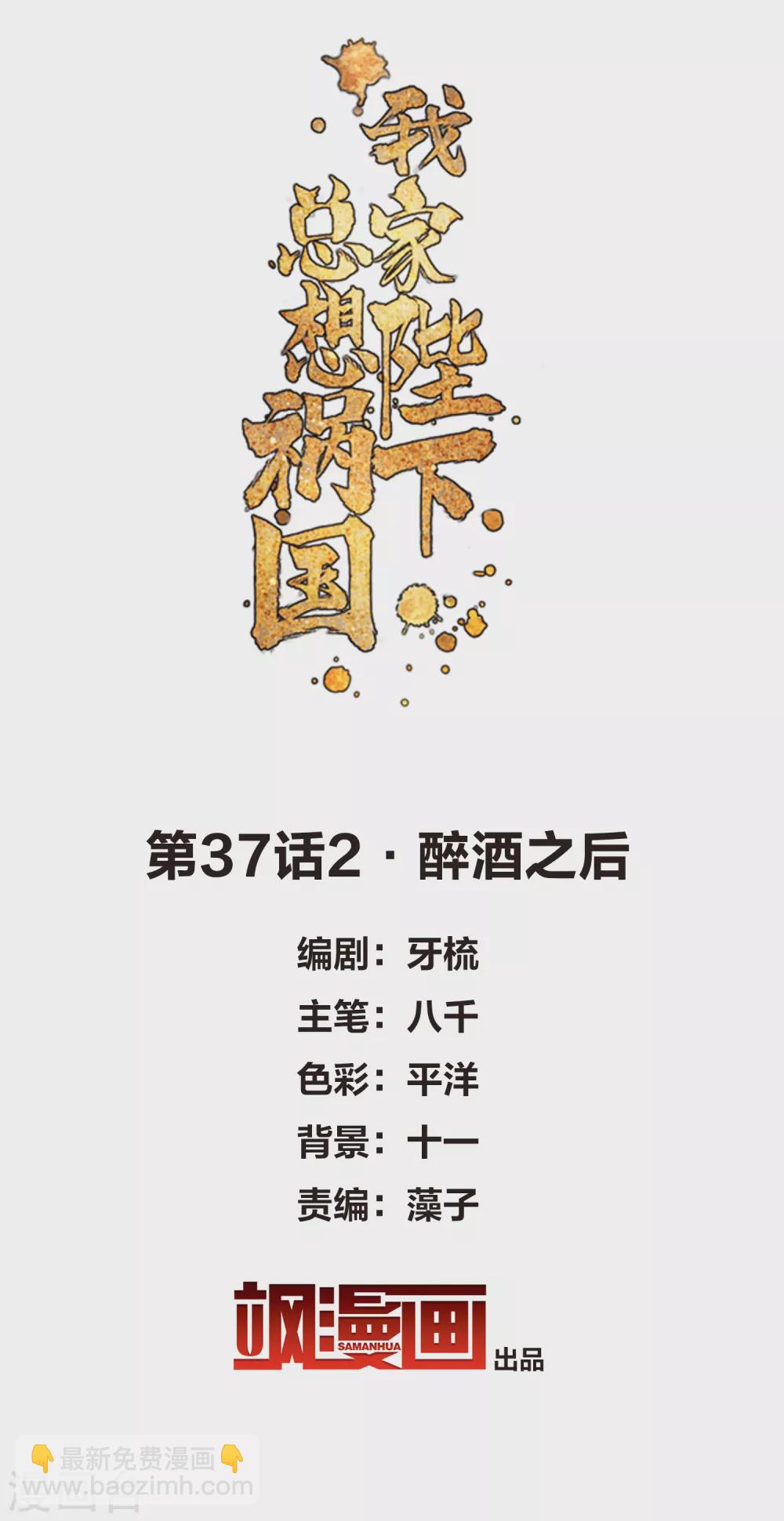 第37话2 醉酒之后-第105话