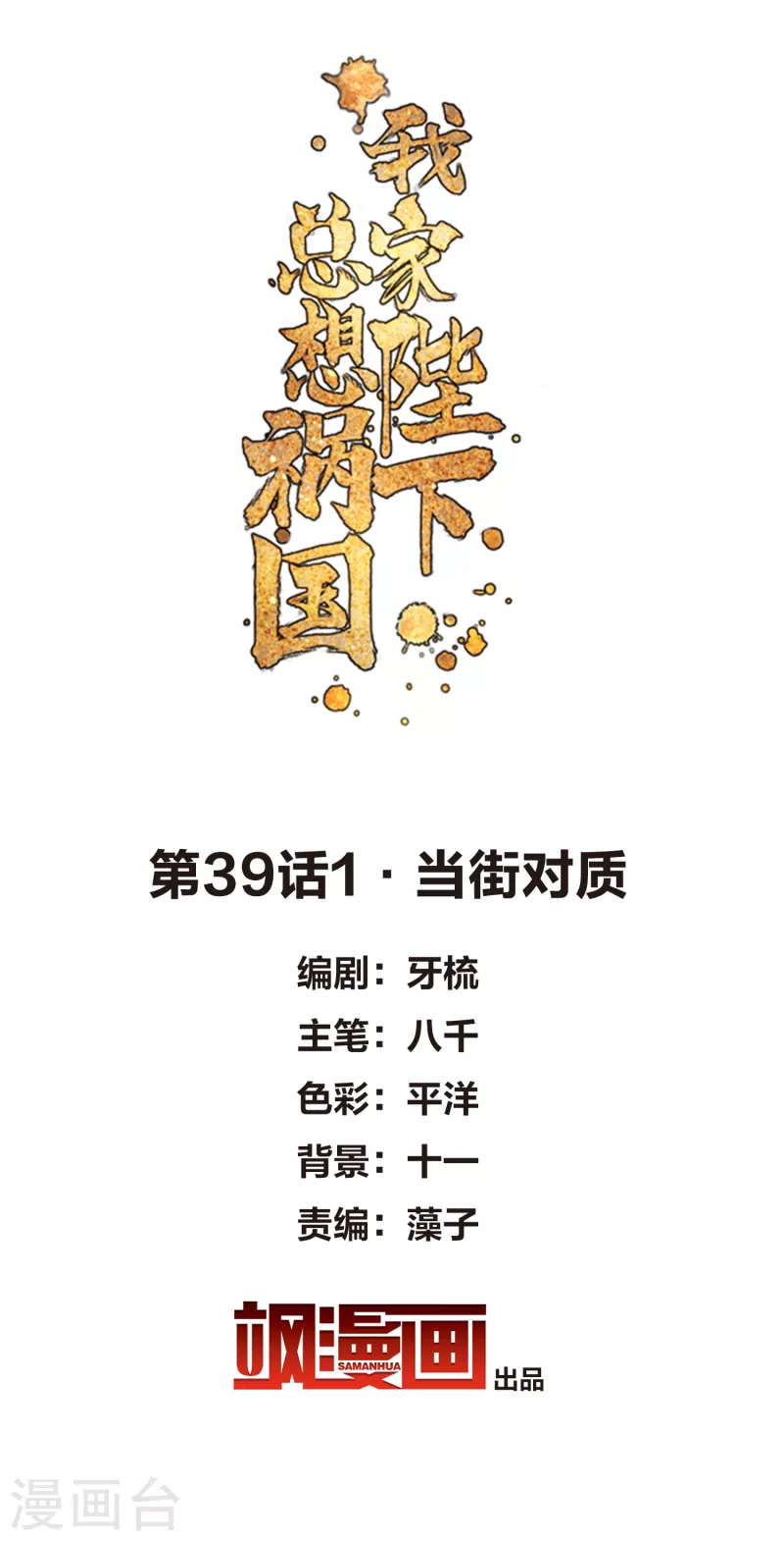 第39话1 当街对质-第109话