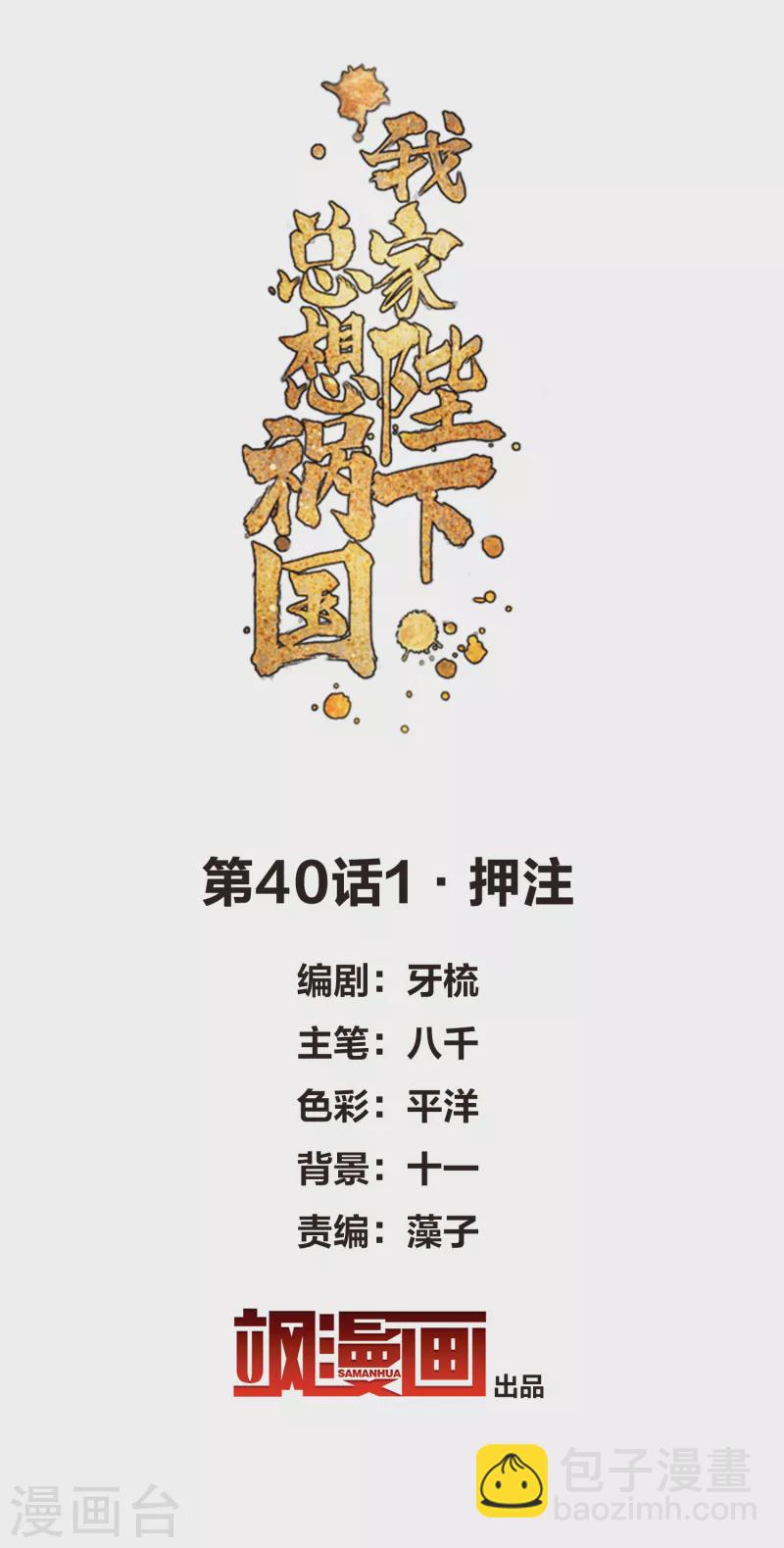 第40话1 押注-第111话