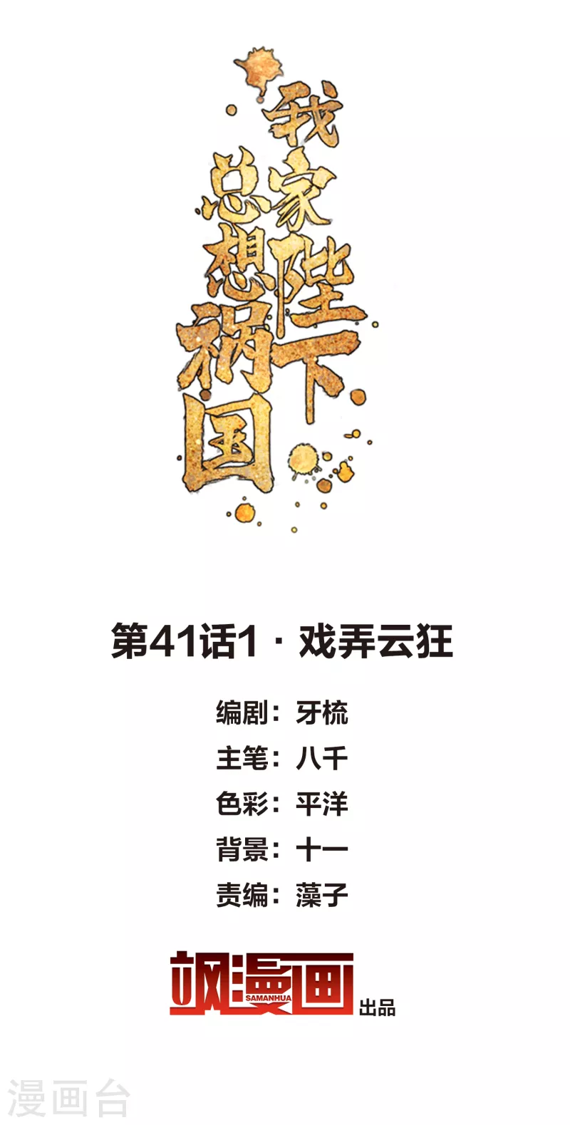 第41话1 戏弄云狂-第113话