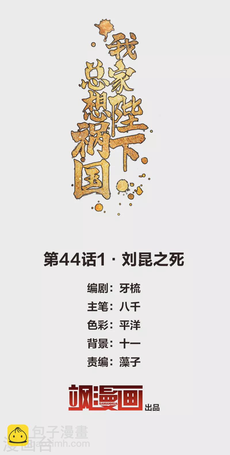 第44话1 刘昆之死-第119话