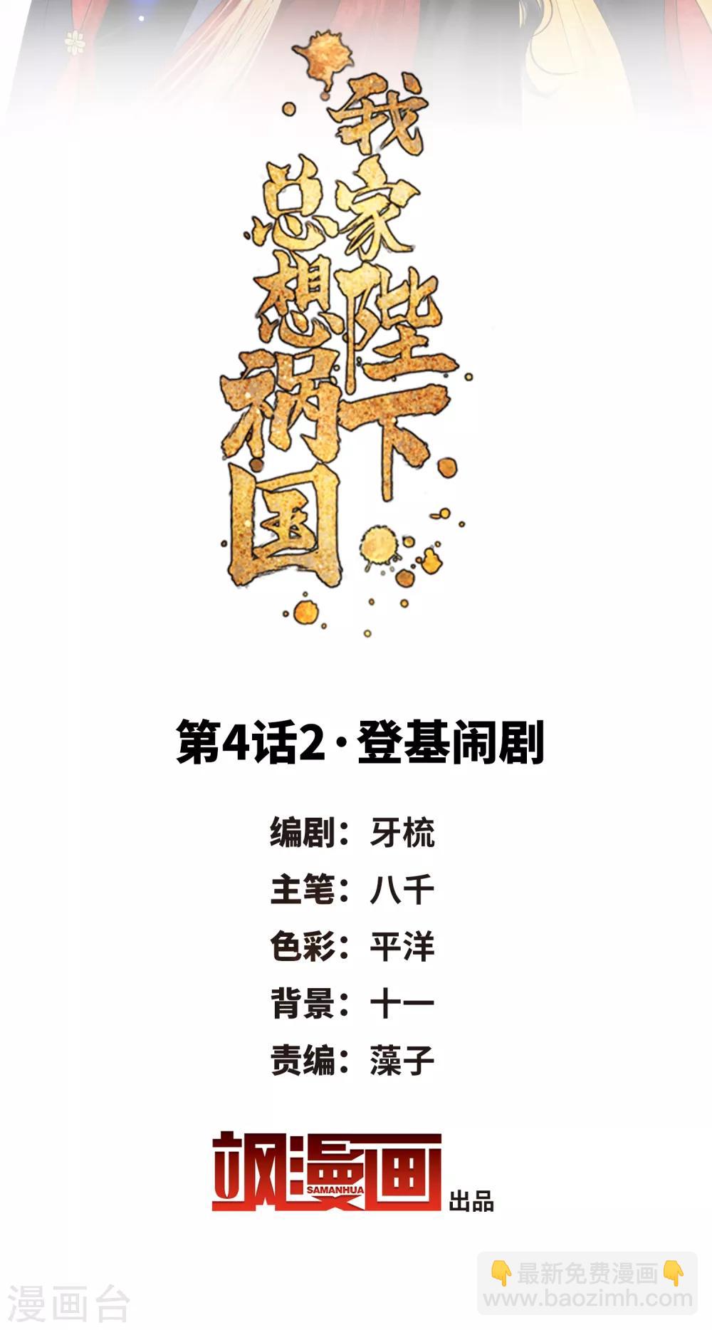第4话2 登基闹剧-第13话