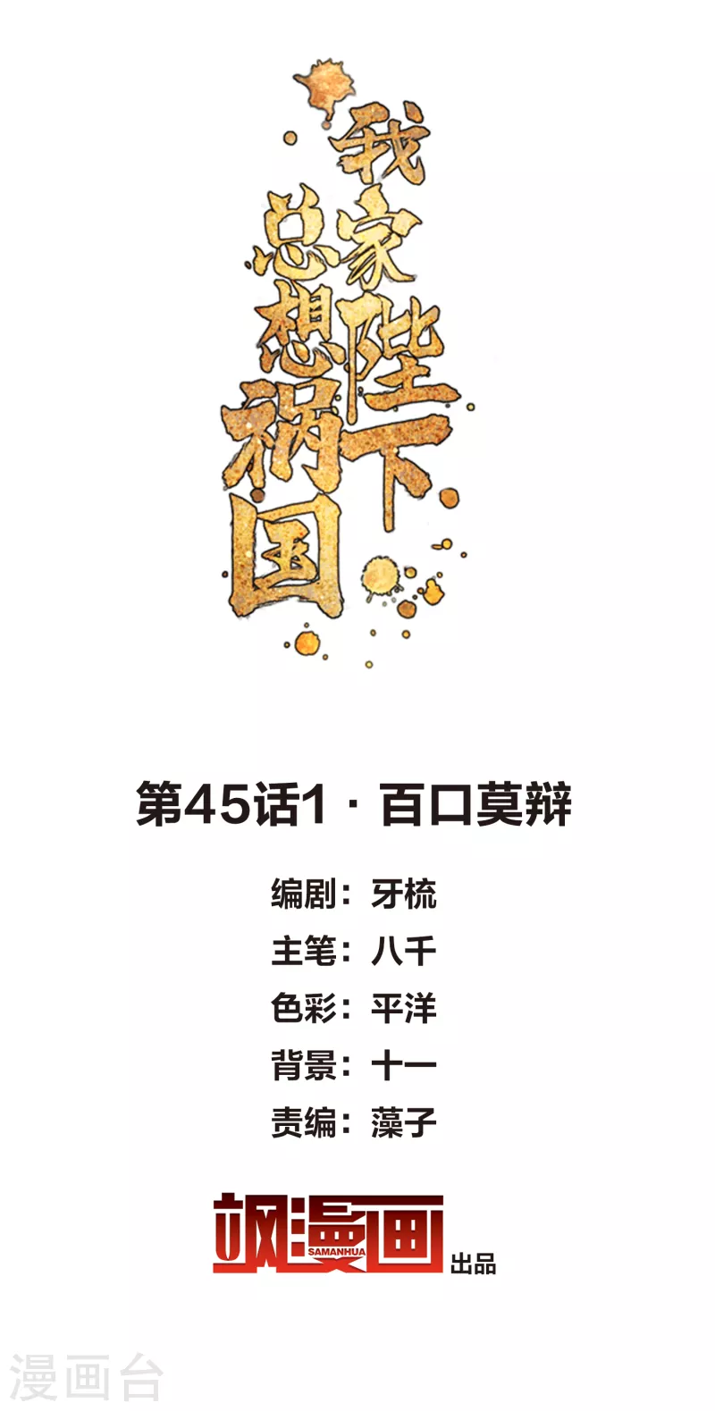 第45话1 百口莫辩-第121话