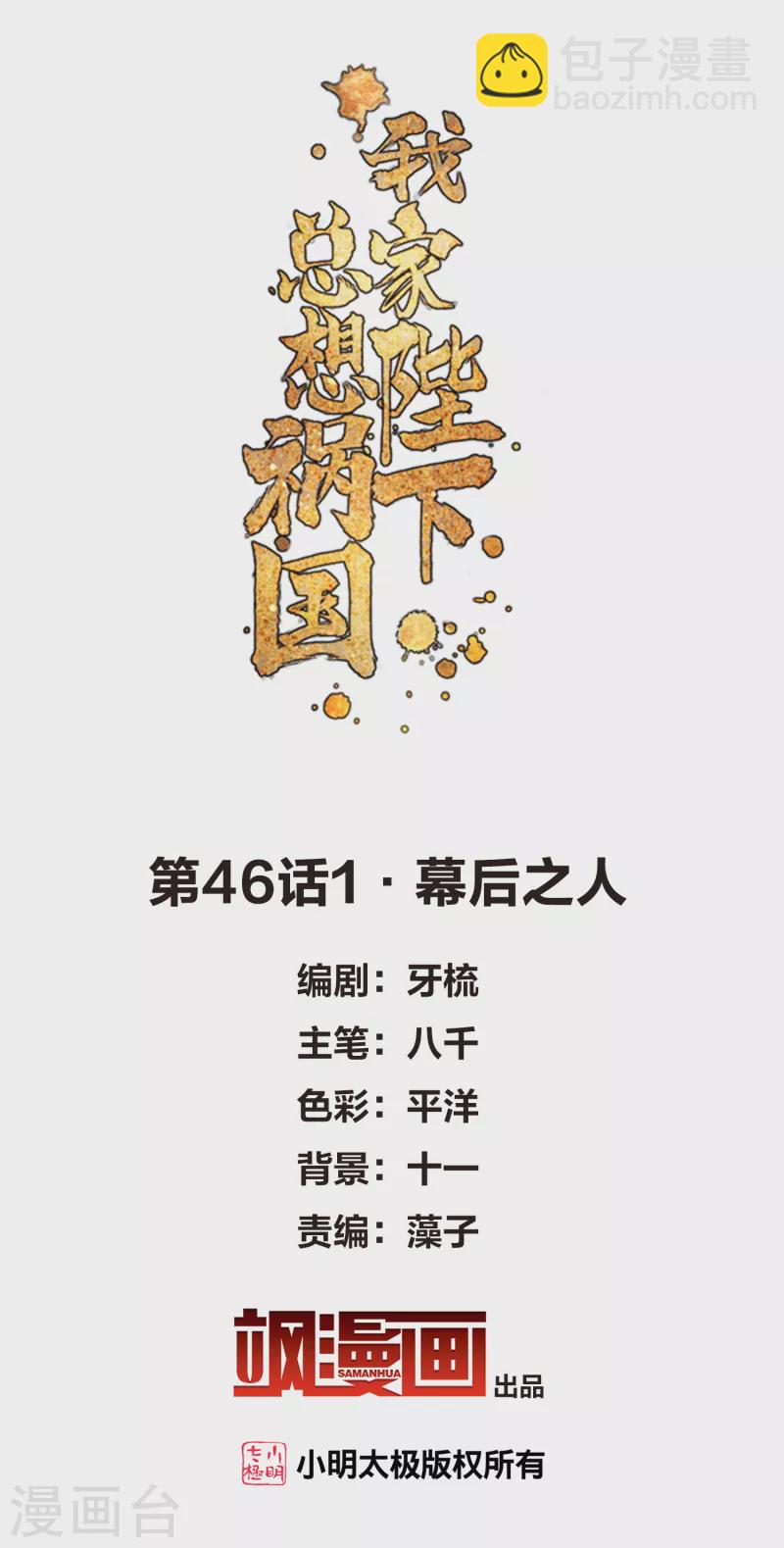 第46话1 幕后之人-第123话