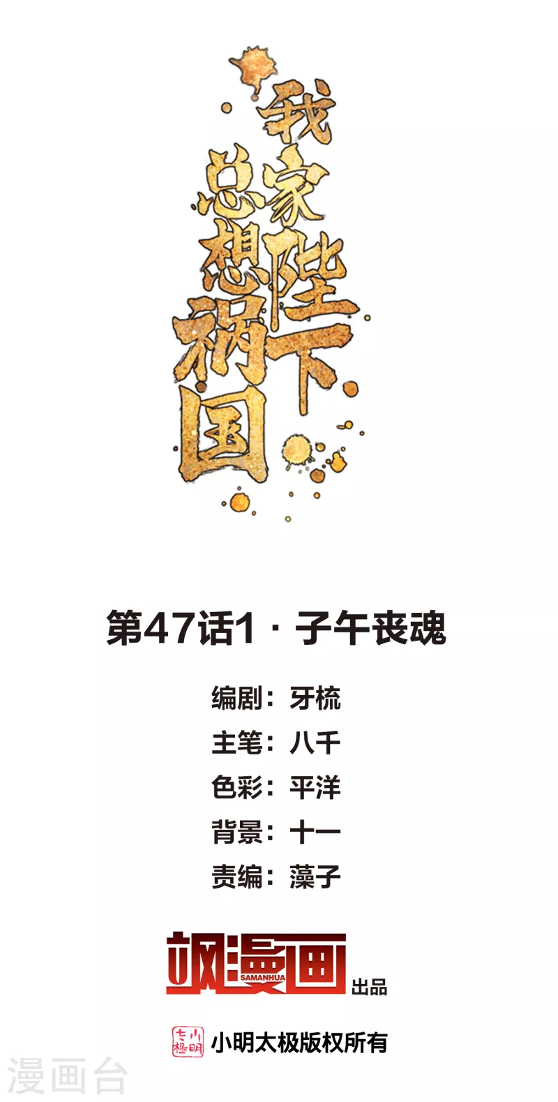 第47话1 子午丧魂-第125话