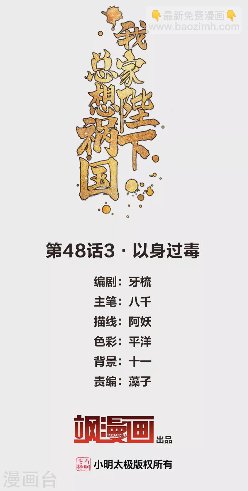 第48话3 以身过毒-第129话