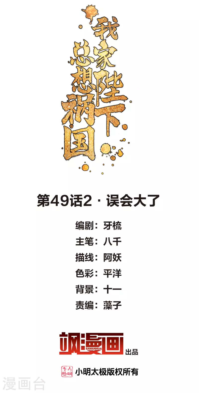 第49话2 误会大了-第131话