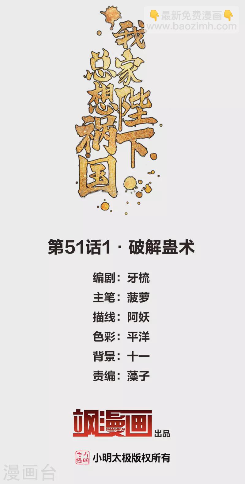 第51话1 破解蛊术-第135话