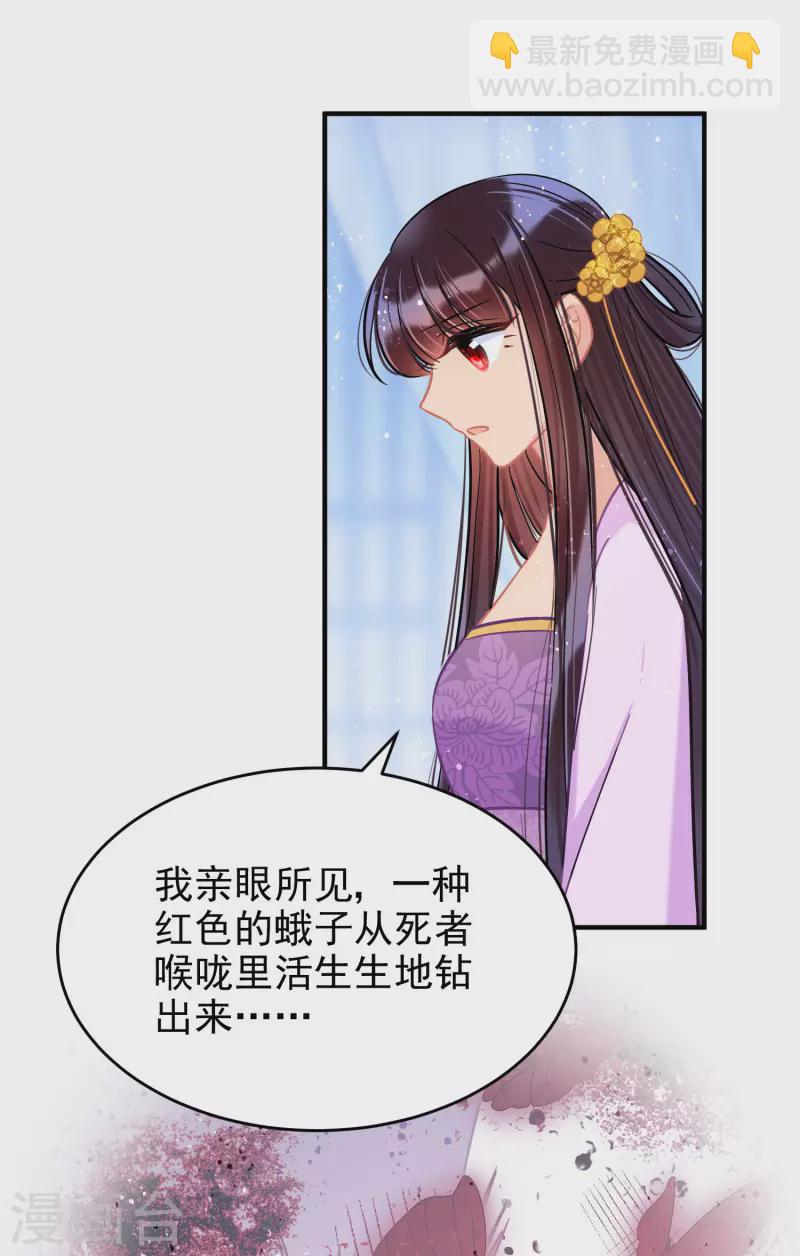 第51话1 破解蛊术-第135话