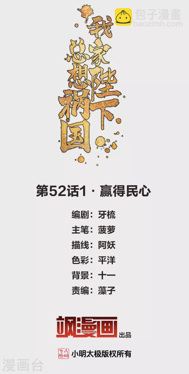 第52话1 赢得民心-第137话
