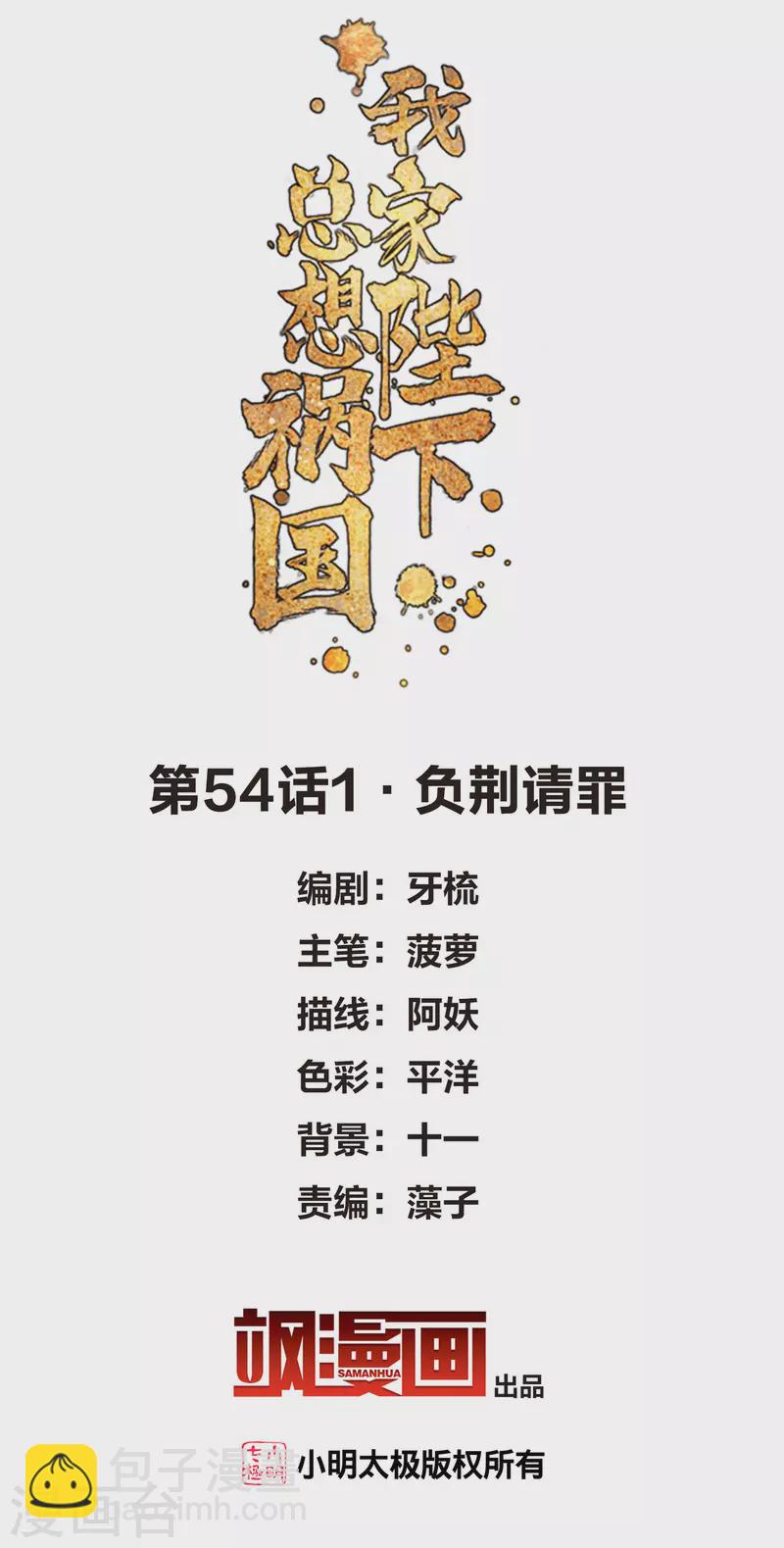 第54话1 负荆请罪-第141话