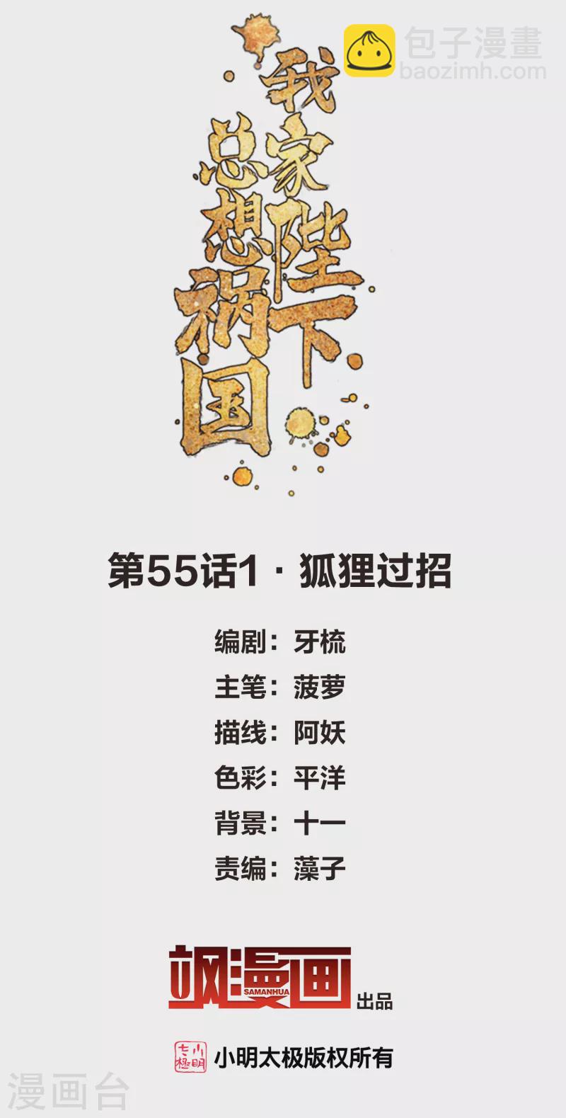 第55话1 狐狸过招-第143话