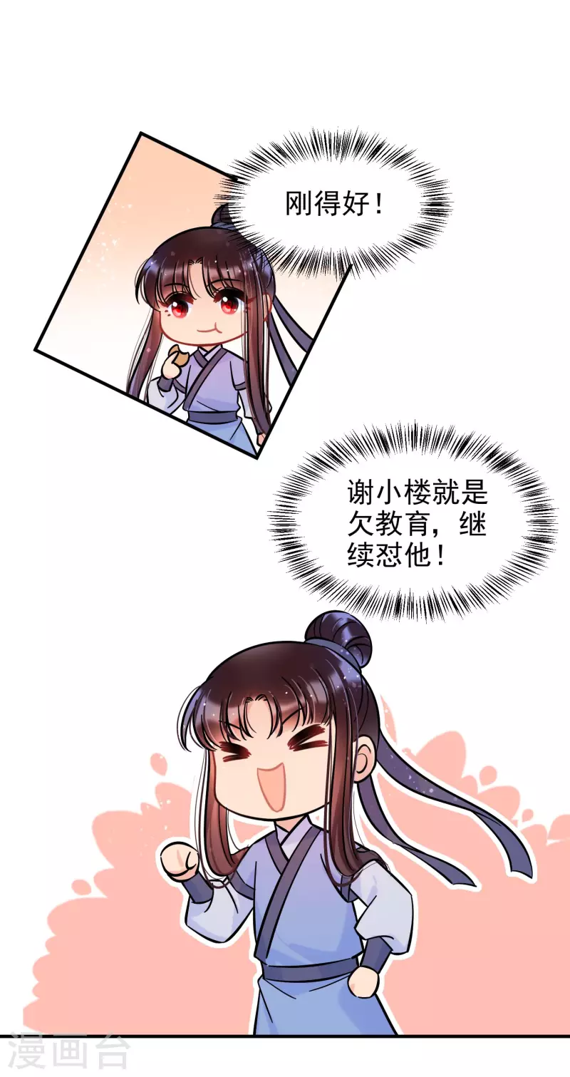 第55话1 狐狸过招-第143话
