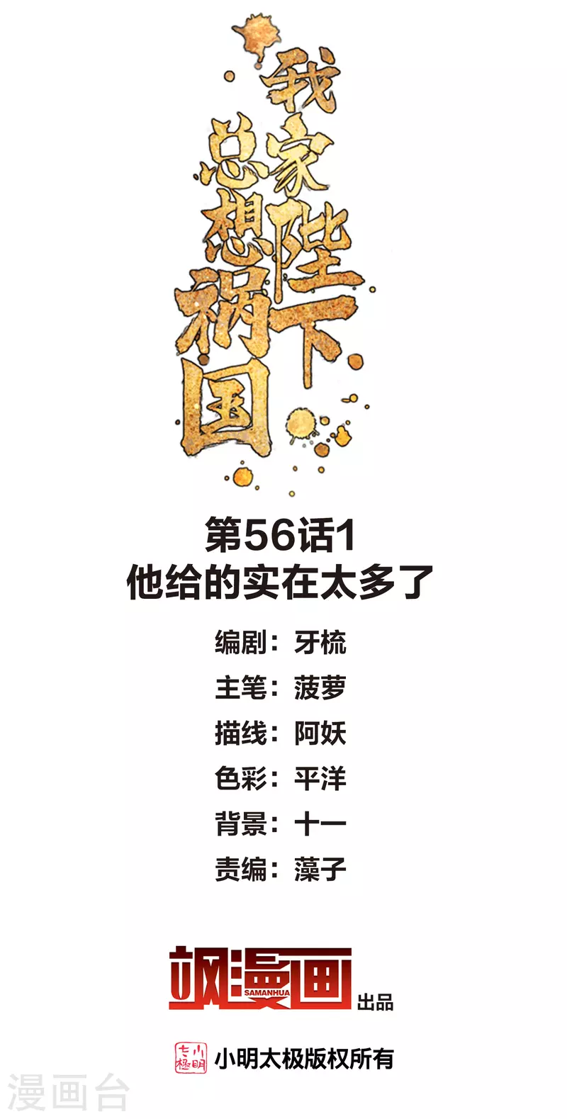 第56话1 他给的实在太多了-第145话