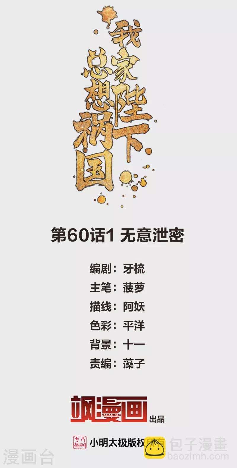 第60话1 无意泄密-第153话
