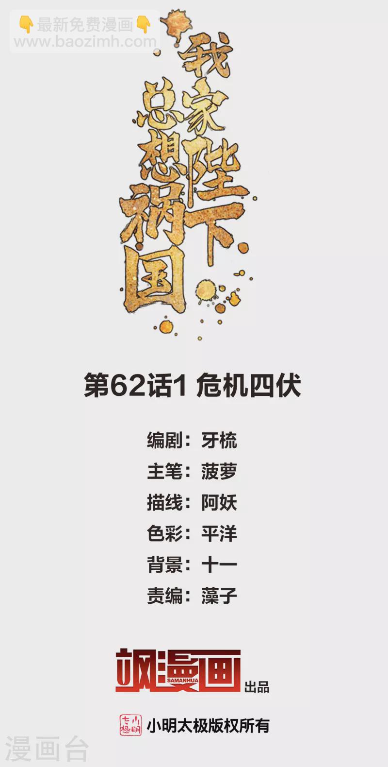 第62话1 危机四伏-第157话