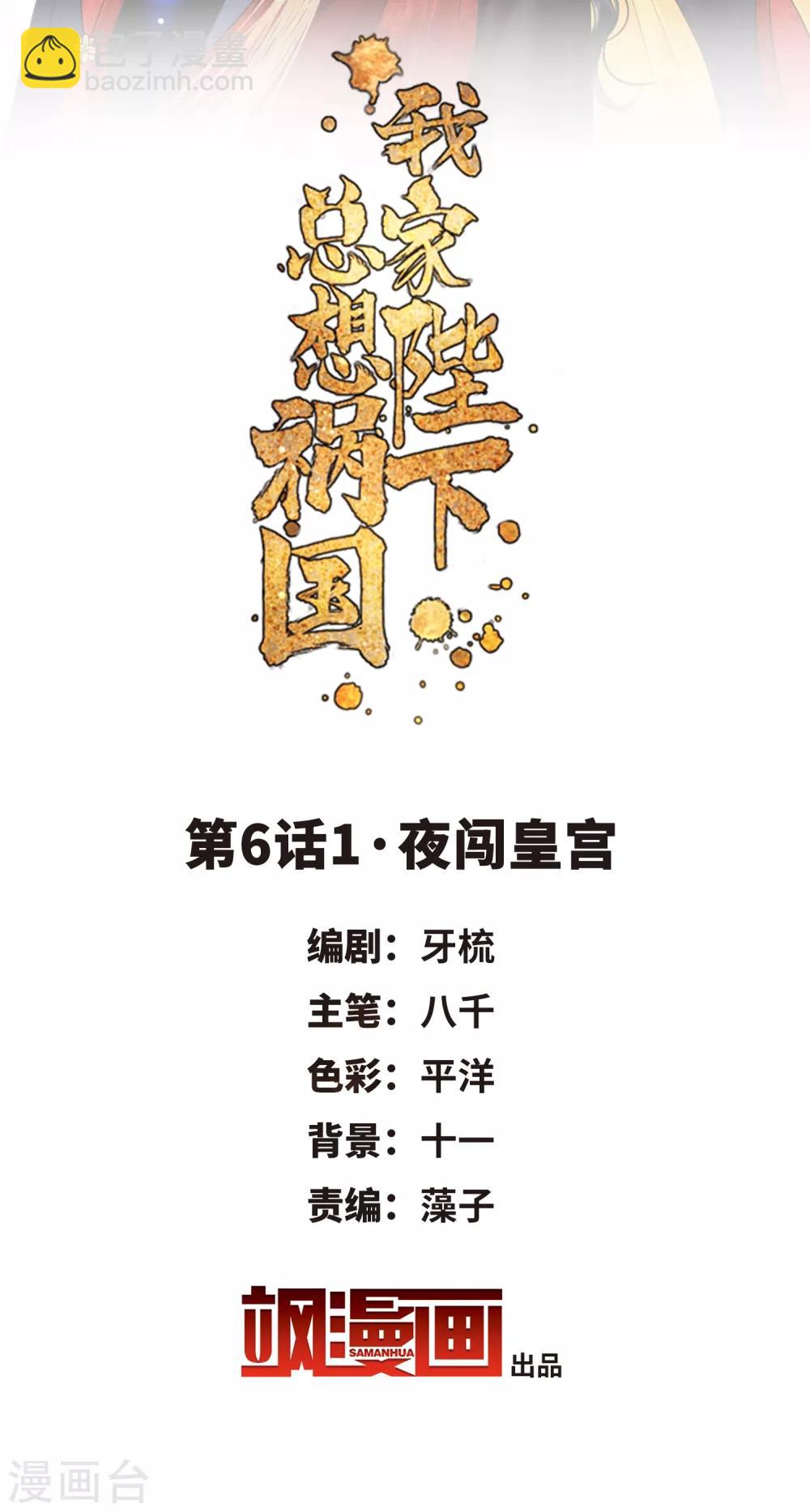 第6话1 夜闯皇宫-第17话