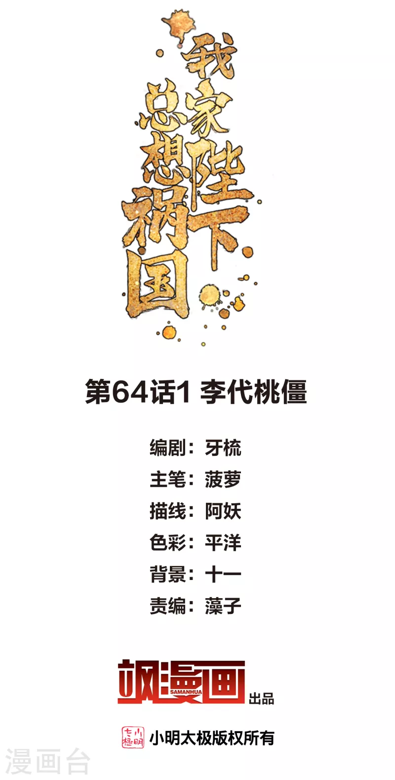 第64话1 李代桃僵-第161话