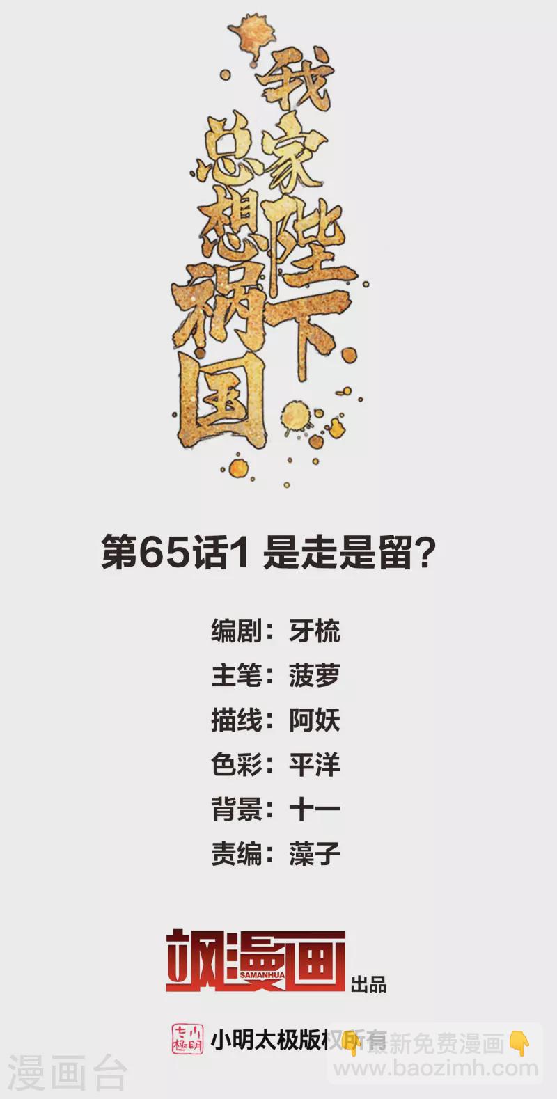 第65话1 是走是留？-第163话