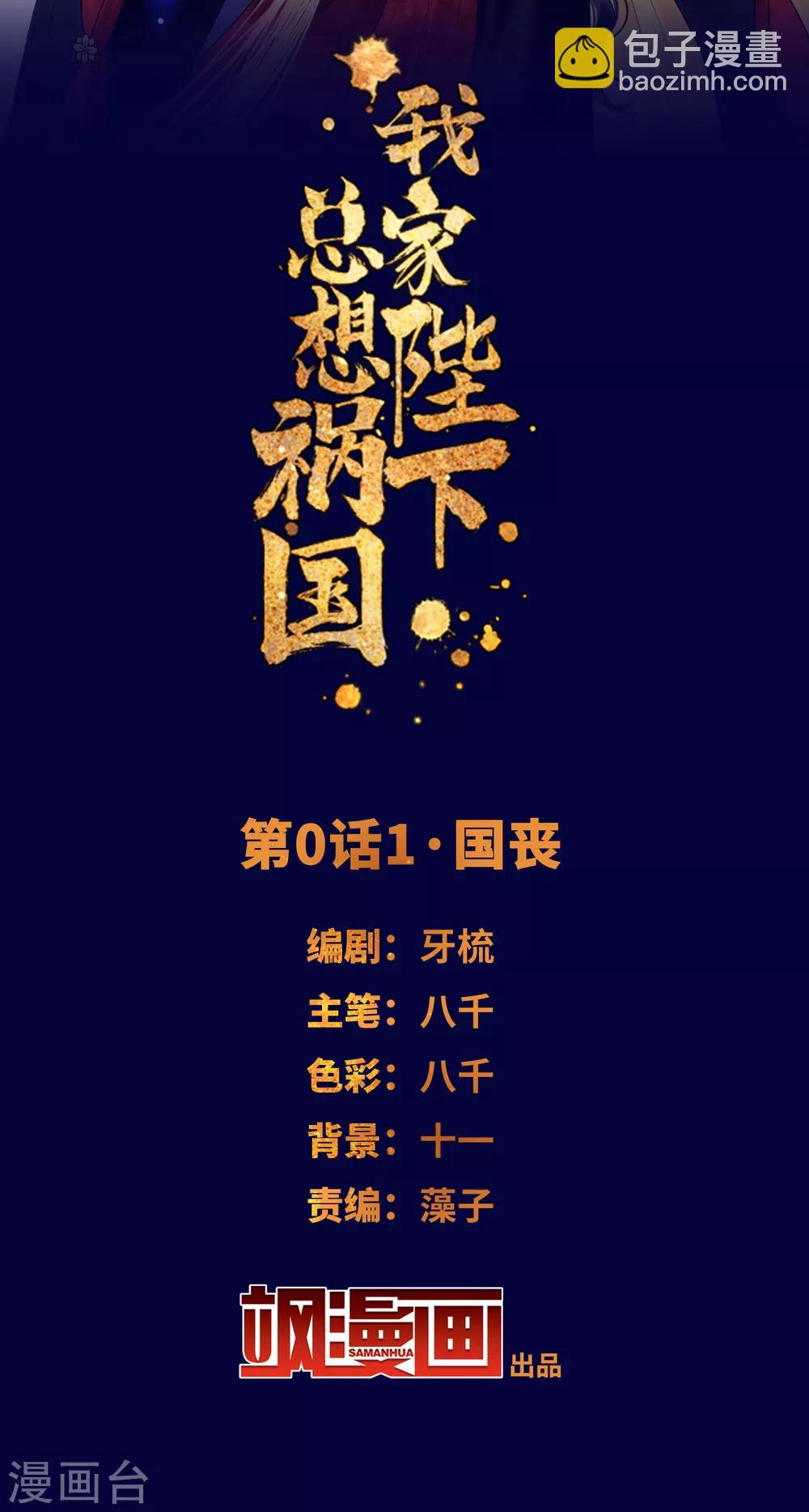 第0话1 国丧-第3话