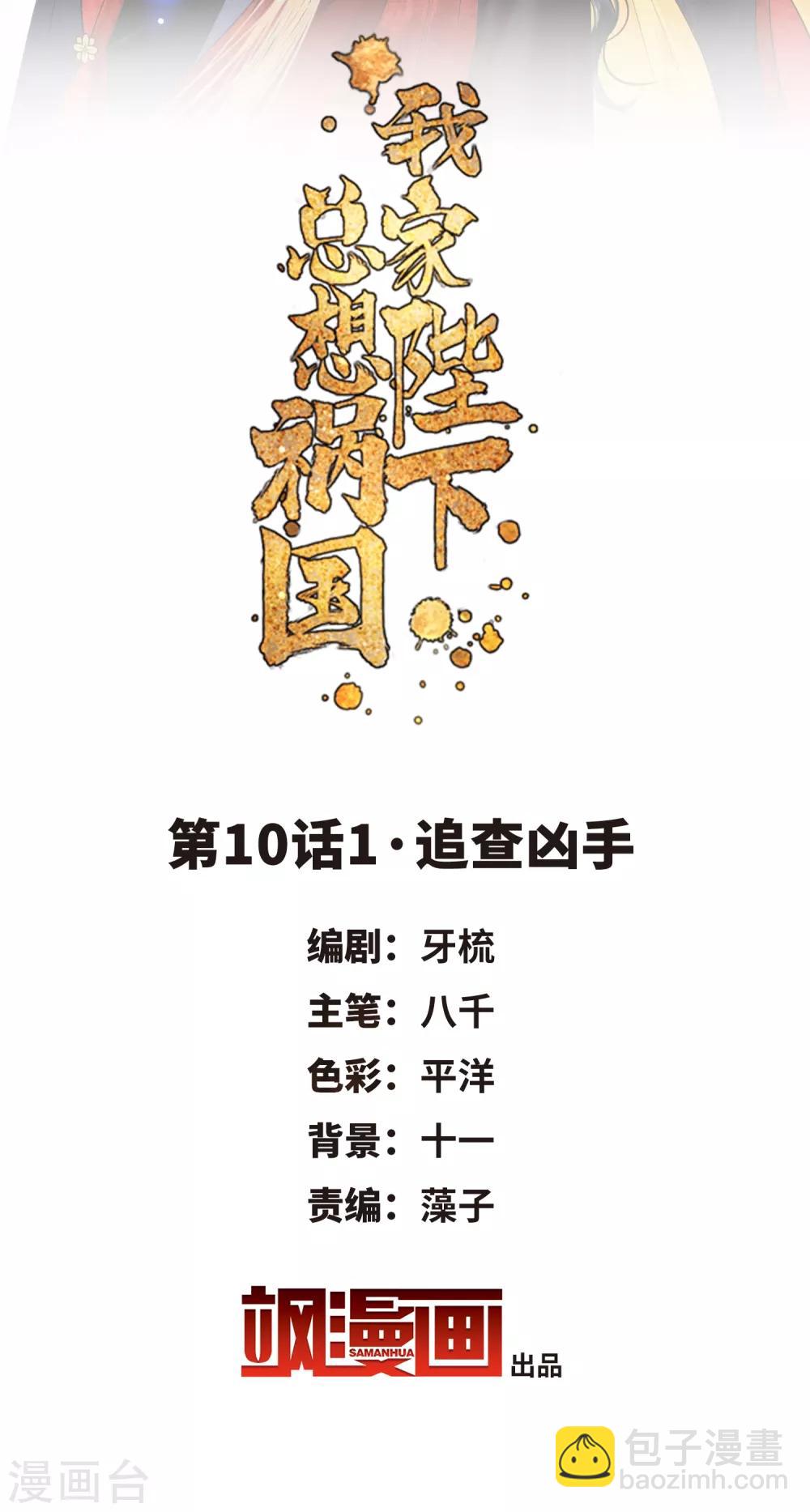 第10话1 追查凶手-第29话