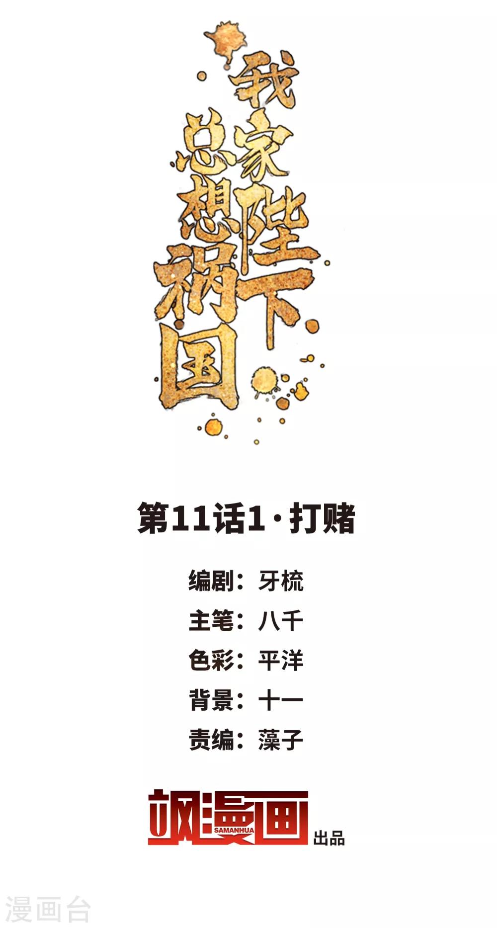 第11话1 打赌-第31话