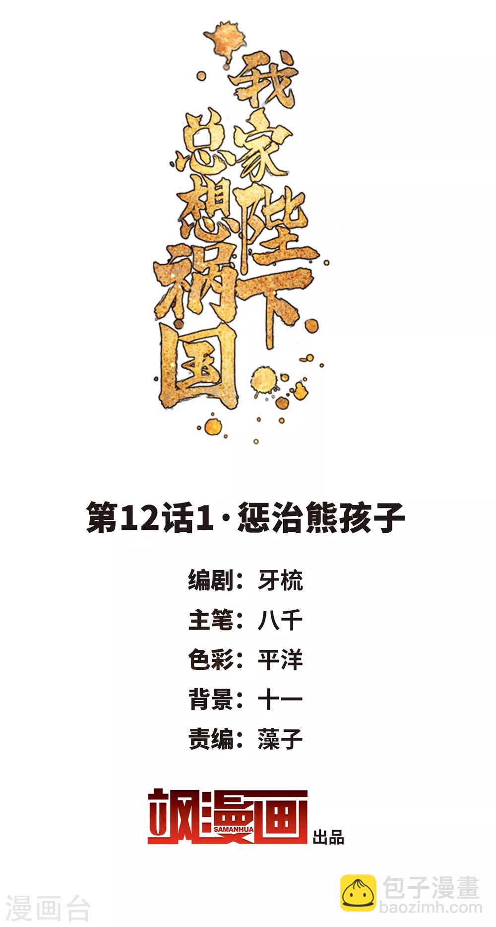 第12话1 惩治熊孩子-第33话
