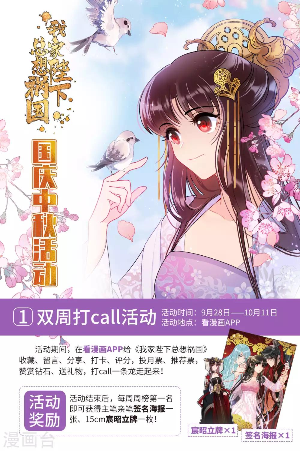 国庆中秋活动预告-第35话