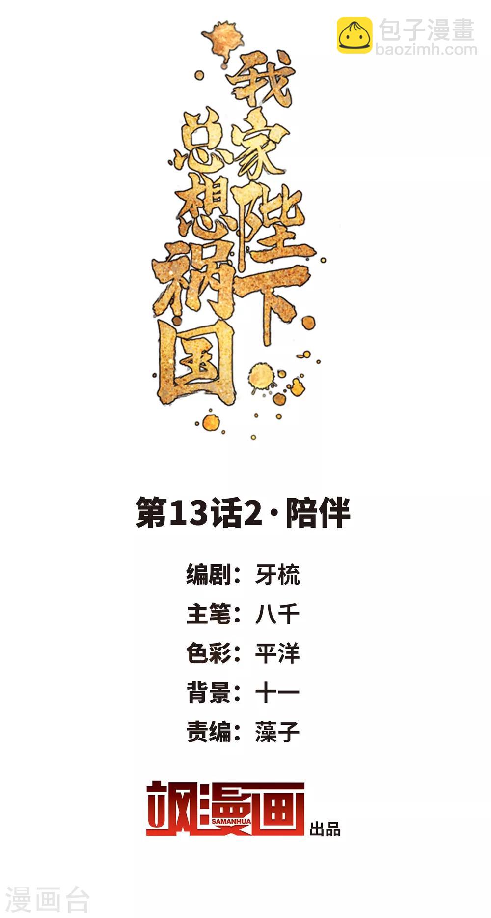 第13话2 陪伴(1/2)-第37话