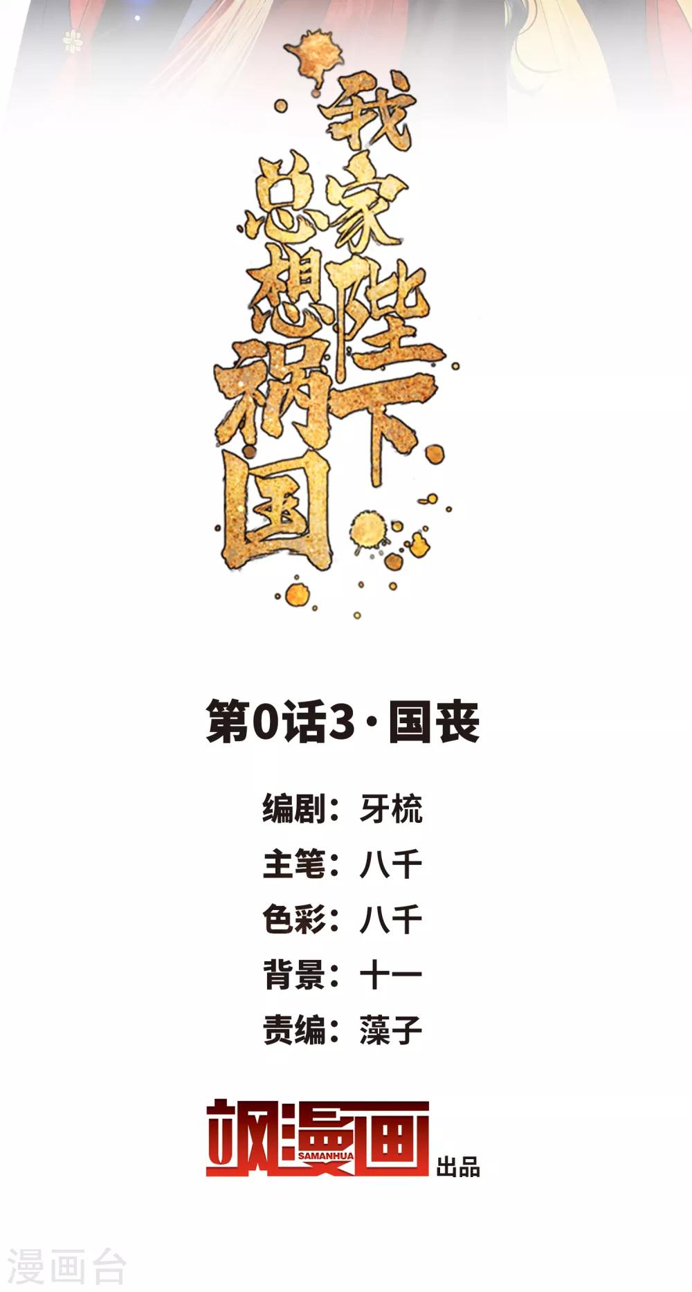 第0话3 国丧-第5话