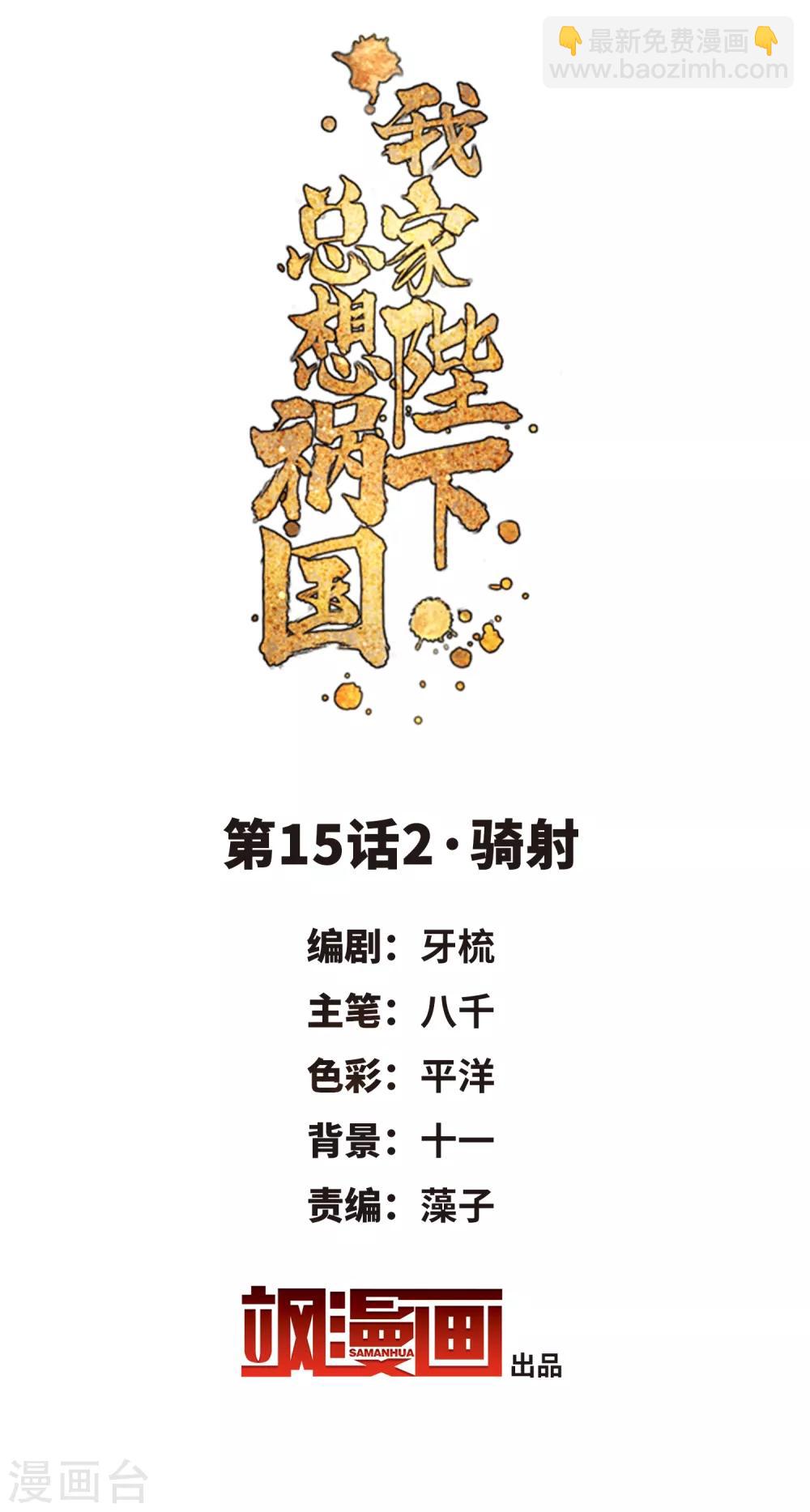 第15话2 骑射(1/2)-第43话
